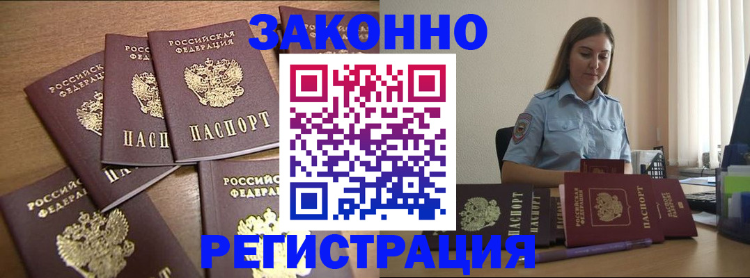 прописка для работы в Чернушке