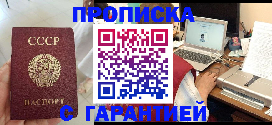 временная прописка в Чернушке