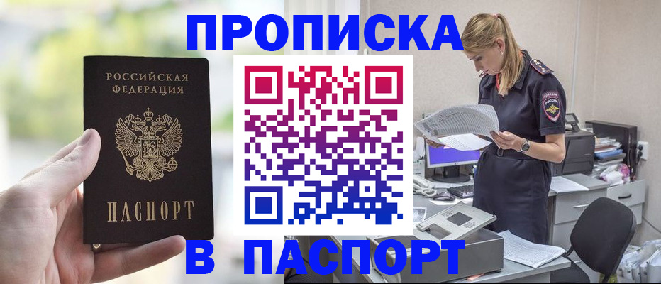 прописка ребенка в Чернушке