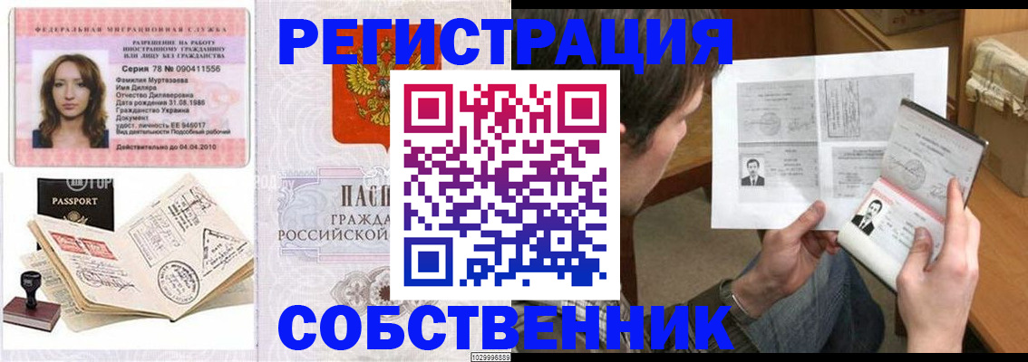 временная регистрация купить в Чернушке